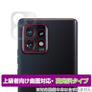 Motorola edge+ 2023 リアカメラ 保護フィルム OverLay FLEX 高光沢 モトローラ エッジ スマホ カメラ部用フィルム 曲面対応 透明｜visavis