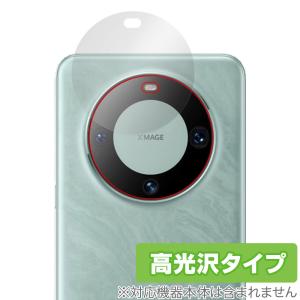 HUAWEI Mate 60 Pro+ / HUAWEI Mate 60 Pro リアカメラ用 保護フィルム OverLay Brilliant スマホ カメラ部用フィルム 指紋防止 高光沢｜visavis