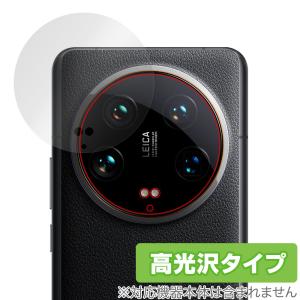 Xiaomi 14 Ultra リアカメラ用 保護 フィルム OverLay Brilliant シャオミ 14 ウルトラ スマホ カメラ部用保護フィルム 指紋防止 高光沢｜visavis