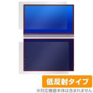 Anmite 15.6インチ ポータブルモニター 表面 背面 フィルム OverLay Plus for Anmite モバイルモニター 表面・背面セット アンチグレア