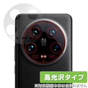 Xiaomi 14 Ultra リアカメラ用保護フィルム (レンズ穴あり) OverLay Brilliant シャオミ スマホ カメラ部用フィルム 指紋防止 高光沢｜visavis