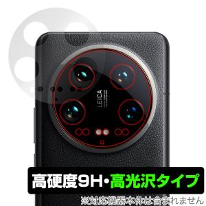 Xiaomi 14 Ultra リアカメラ用保護フィルム (レンズ穴あり) OverLay 9H Brilliant シャオミ スマホ カメラ部用フィルム 9H高硬度 高光沢｜visavis