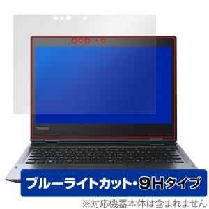 Dynabook dynabook V82/F V72/F V62/F シリーズ 保護フィルム OverLay Eye Protector 9H ノートPC用フィルム 高硬度 ブルーライトカット｜visavis