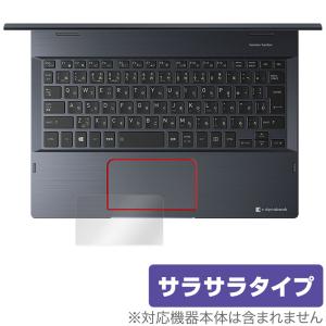 Dynabook dynabook V72/F シリーズ タッチパッド 保護 フィルム OverLay Protector ダイナブック ノートPC用 アンチグレア さらさら手触り 爆買