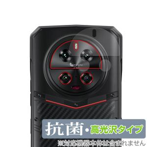 DOOGEE DK10 リアカメラ用 保護 フィルム OverLay 抗菌 Brilliant ドゥージー スマホ カメラ部用保護フィルム 抗ウイルス 高光沢｜visavis