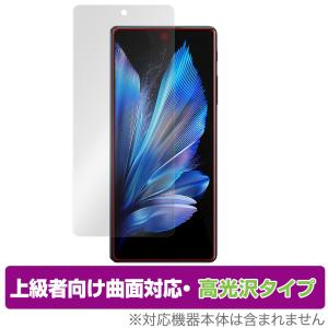 vivo X Fold3 保護 フィルム OverLay FLEX 高光沢 for ヴィーヴォ エックス フォールド 液晶保護 曲面対応 柔軟素材 衝撃吸収 透明｜visavis