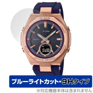 CASIO BABY-G MSG-B100シリーズ 保護 フィルム OverLay Eye Protector 9H for カシオ ベビーG MSG-B100 シリーズ 9H 高硬度 ブルーライトカット｜visavis