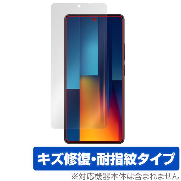 Xiaomi POCO M6 Pro 4G 保護 フィルム OverLay Magic for シャ...