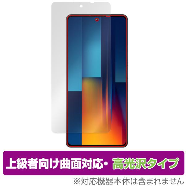 Xiaomi POCO M6 Pro 4G 保護 フィルム OverLay FLEX 高光沢 for...