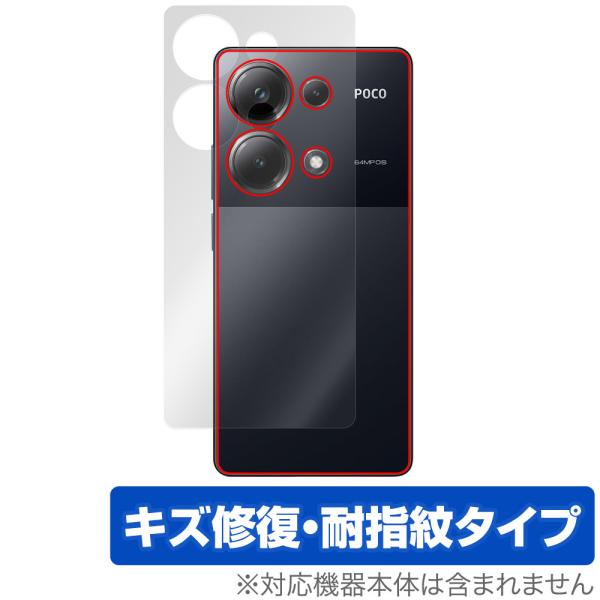 Xiaomi POCO M6 Pro 4G 背面 保護 フィルム OverLay Magic for...