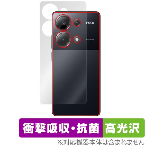 Xiaomi POCO M6 Pro 4G 背面 保護 フィルム OverLay Absorber ...