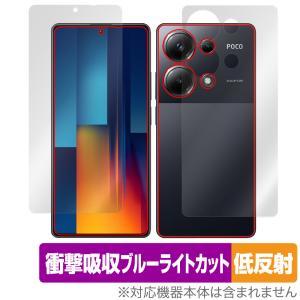 Xiaomi POCO M6 Pro 4G 表面 背面 フィルム OverLay Absorber 低反射 for シャオミ スマホ ポコ 衝撃吸収 反射防止 ブルーライトカット｜visavis