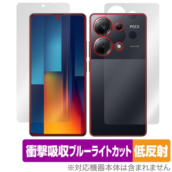 Xiaomi POCO M6 Pro 4G 表面 背面 フィルム OverLay Absorber ...