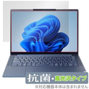 Lenovo Yoga Pro 7 Gen 9 14型 保護 フィルム OverLay 抗菌 Brilliant for レノボ ヨガ Pro7 Gen9 Hydro Ag+ 抗菌 抗ウイルス 高光沢｜visavis