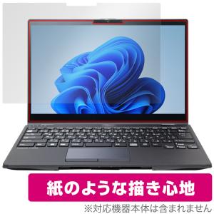 LIFEBOOK U9313X/N 保護 フィルム OverLay Paper for ライフブック Uシリーズ 書き味向上 紙のような描き心地｜visavis