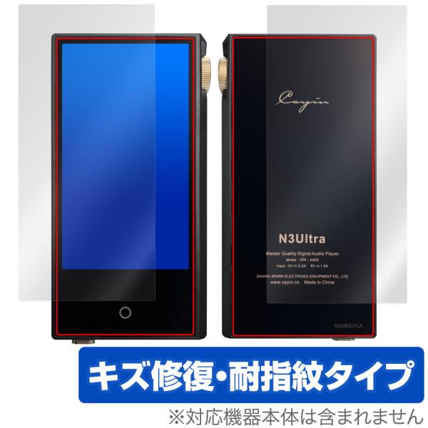 Cayin N3Ultra 表面 背面 フィルム OverLay Magic for コペック カイ...