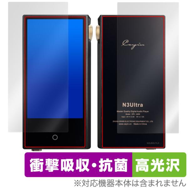 Cayin N3Ultra 表面 背面 フィルム OverLay Absorber 高光沢 for ...
