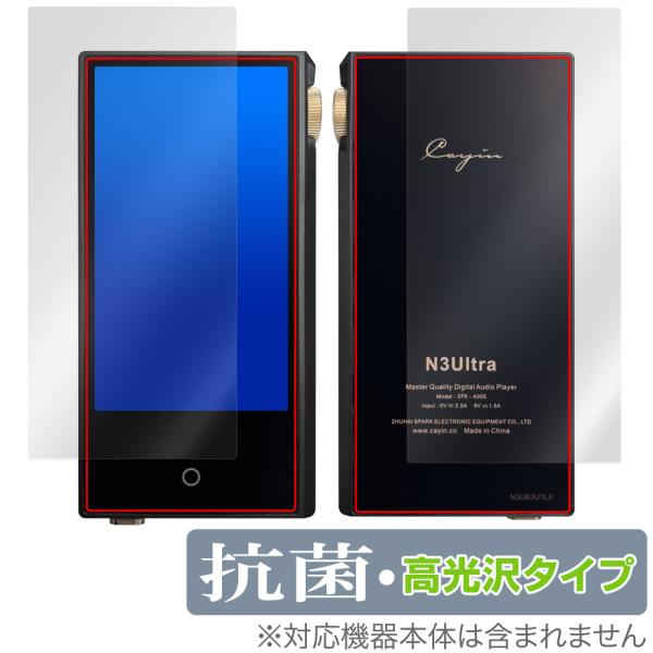 Cayin N3Ultra 表面 背面 フィルム OverLay 抗菌 Brilliant for ...