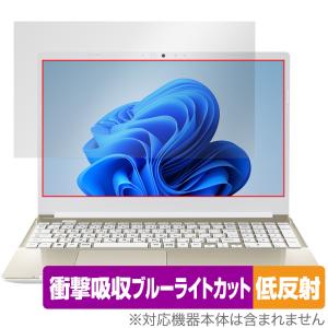 dynabook C7/X C6/X C5/X 保護 フィルム OverLay Absorber 低反射 for ダイナブック ノートパソコン 衝撃吸収 ブルーライトカット 抗菌｜visavis