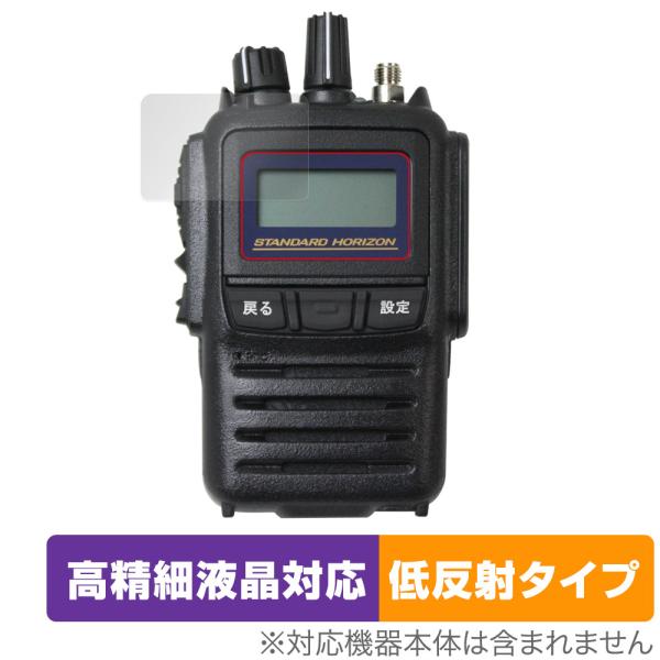 STANDARD HORIZON SR741 / SR740 / SR730 保護 フィルム Ove...