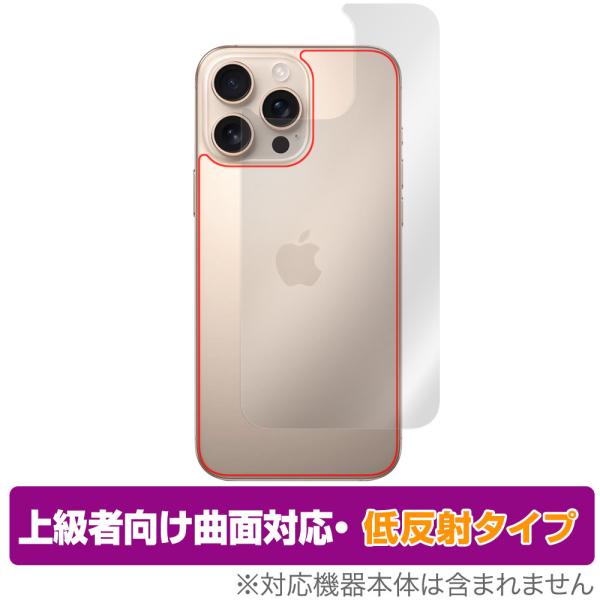 iPhone 16 Pro Max 背面 保護 フィルム OverLay FLEX 低反射 for ...