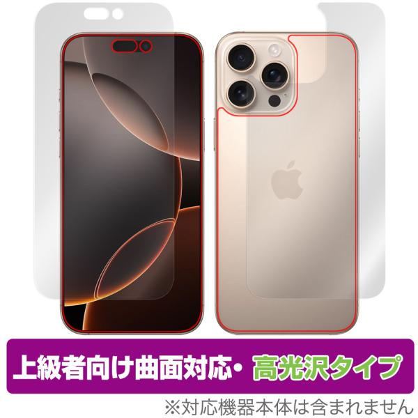 iPhone 16 Pro Max 表面 背面 フィルム OverLay FLEX 高光沢 for ...