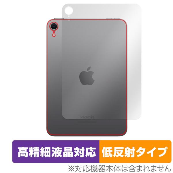 iPad mini (A17 Pro) 第7世代 (2024) Wi-Fiモデル 背面 保護 フィル...