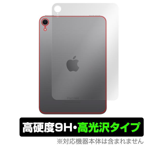 iPad mini (A17 Pro) 第7世代 (2024) Wi-Fiモデル 背面 保護 フィル...