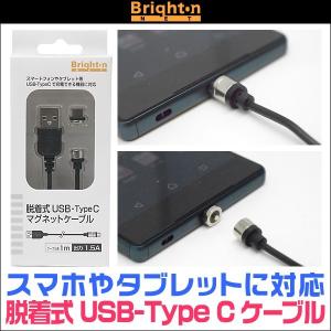 脱着式 USB-Type C マグネットケーブル  USB-Type C ケーブル 充電 1m｜visavis