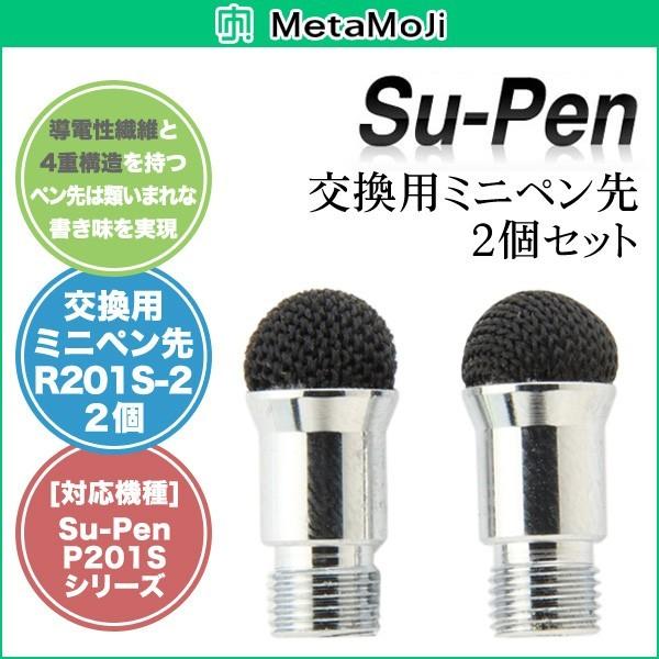 MetaMoJi Su-Pen mini(MSモデル) 交換用ミニペン先(2本セット)