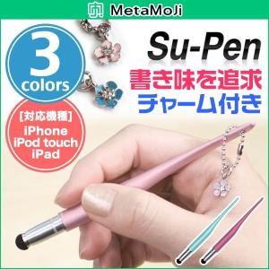 MetaMoJi Su-Pen P201S-FT(FTモデル) しなやかな曲線でデザインされた軽くてあざやかなタッチペン｜visavis