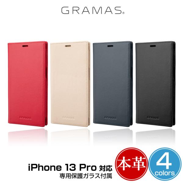 iPhone 13 Pro 手帳型レザーケース 本革 GRAMAS Italian Genuine ...