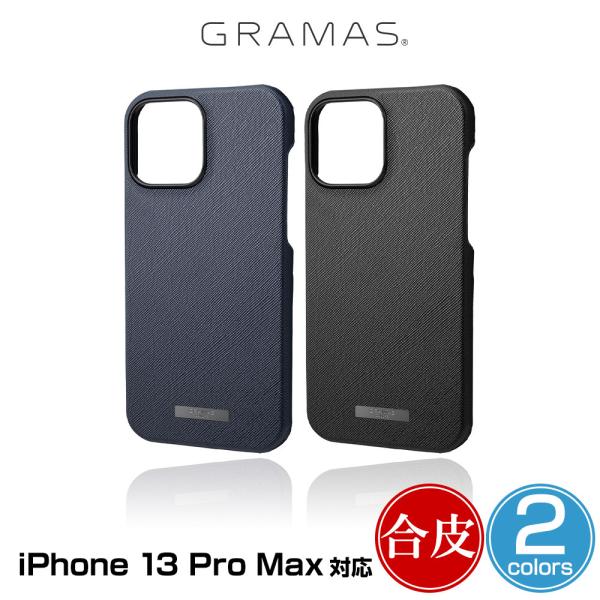 iPhone 13 Pro Max シェル(背面)型 PUレザーケース GRAMAS COLORS ...
