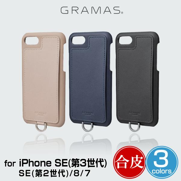 iPhone SE 第3世代 シェル型ケース GRAMAS COLORS Shrink PU Lea...