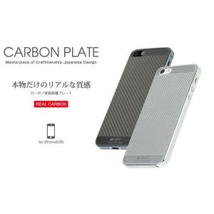 Carbon Plate for iPhone SE / 5s / 5