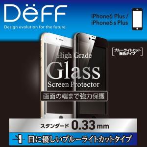 High Grade Glass Screen Protector Full Front ブルーライトカット 0.33mm for iPhone 6s Plus/6 Plus ガラス 液晶 保護 フィルム