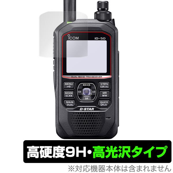 ICOM 携帯型 デジタルトランシーバー ID-50 保護フィルム OverLay 9H Brill...