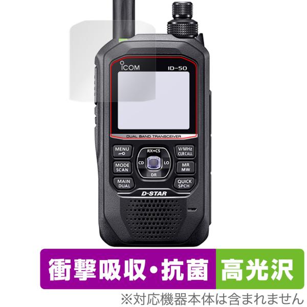 ICOM 携帯型 デジタルトランシーバー ID-50 保護フィルム OverLay Absorber...