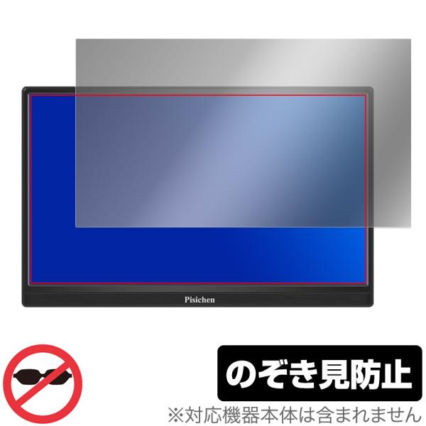 Pisichen 15.6インチ モバイルモニター HD156 保護 フィルム OverLay Se...