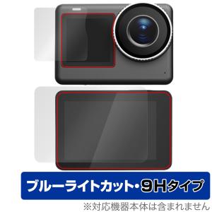 SJCAM SJ11 Active 保護 フィルム OverLay Eye Protector 9H for アクションカメラ 液晶保護 9H 高硬度 ブルーライトカット 爆買