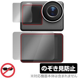 SJCAM SJ11 Active 保護 フィルム OverLay Secret for アクションカメラ 液晶保護 プライバシーフィルター 覗き見防止 爆買