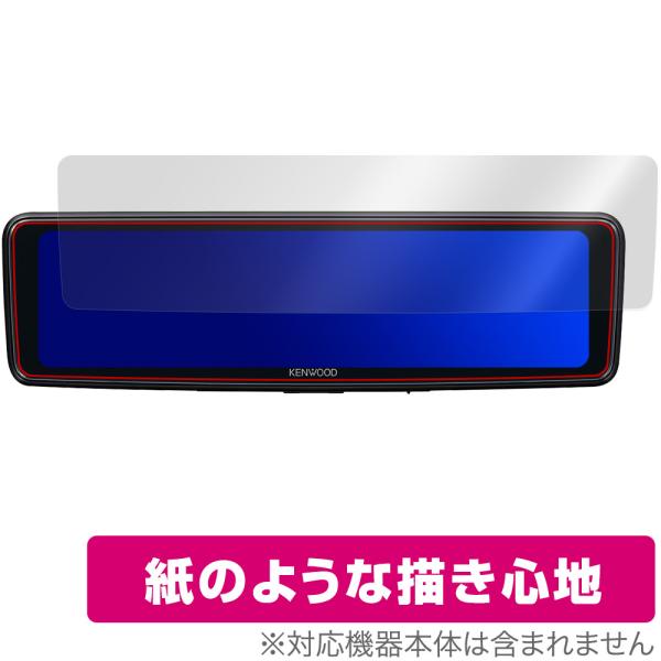 KENWOOD デジタルルームミラー LZ-X20EM 保護フィルム OverLay Paper f...