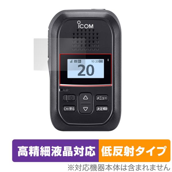 ICOM 携帯型 特小連携トランシーバー IP300H 保護フィルム OverLay Plus Li...