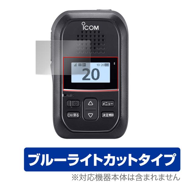 ICOM 携帯型 特小連携トランシーバー IP300H 保護フィルム OverLay Eye Pro...