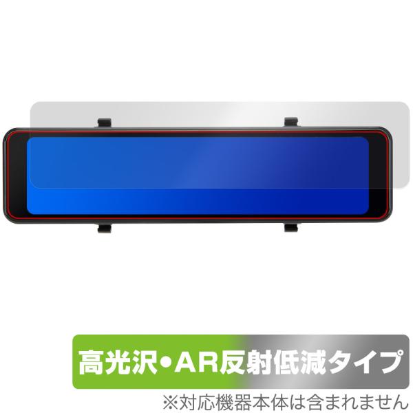 Datasystem デジタルルームミラー DRM6030 保護 フィルム OverLay Bril...