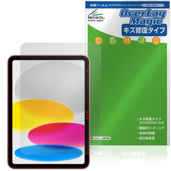 iPad (A16) 第11世代 (2025) 保護 フィルム OverLay Magic for ...