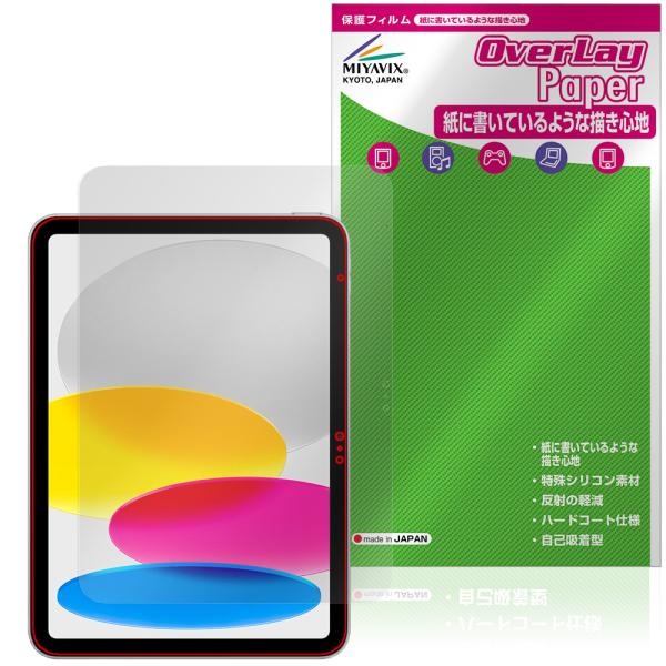 iPad (A16) 第11世代 (2025) 保護 フィルム OverLay Paper for ...