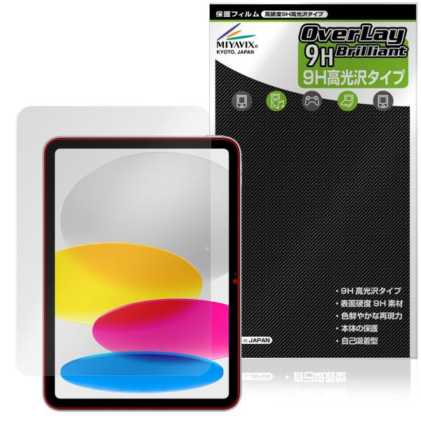 iPad (A16) 第11世代 (2025) 保護フィルム インカメラ穴なし OverLay 9H...