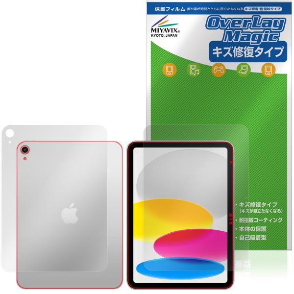 iPad (A16) 第11世代 (2025) Wi-Fiモデル 表面 背面 フィルム OverLa...