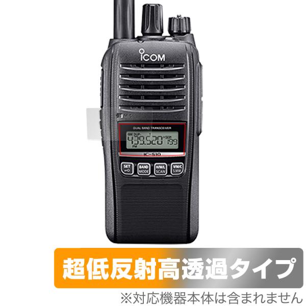 ICOM 携帯型 トランシーバー IC-T10 / IC-S10 保護 フィルム OverLay P...
